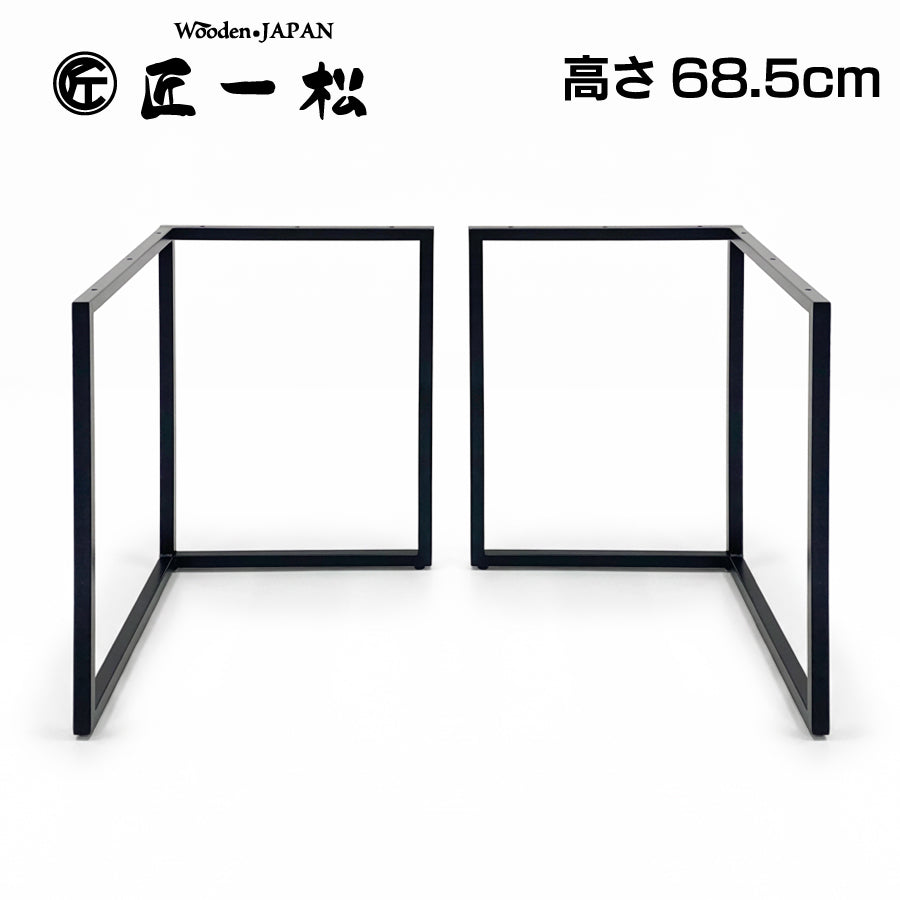 アイアン脚 L型 ブラック 25mm角 2脚セット 高さ68.5cm