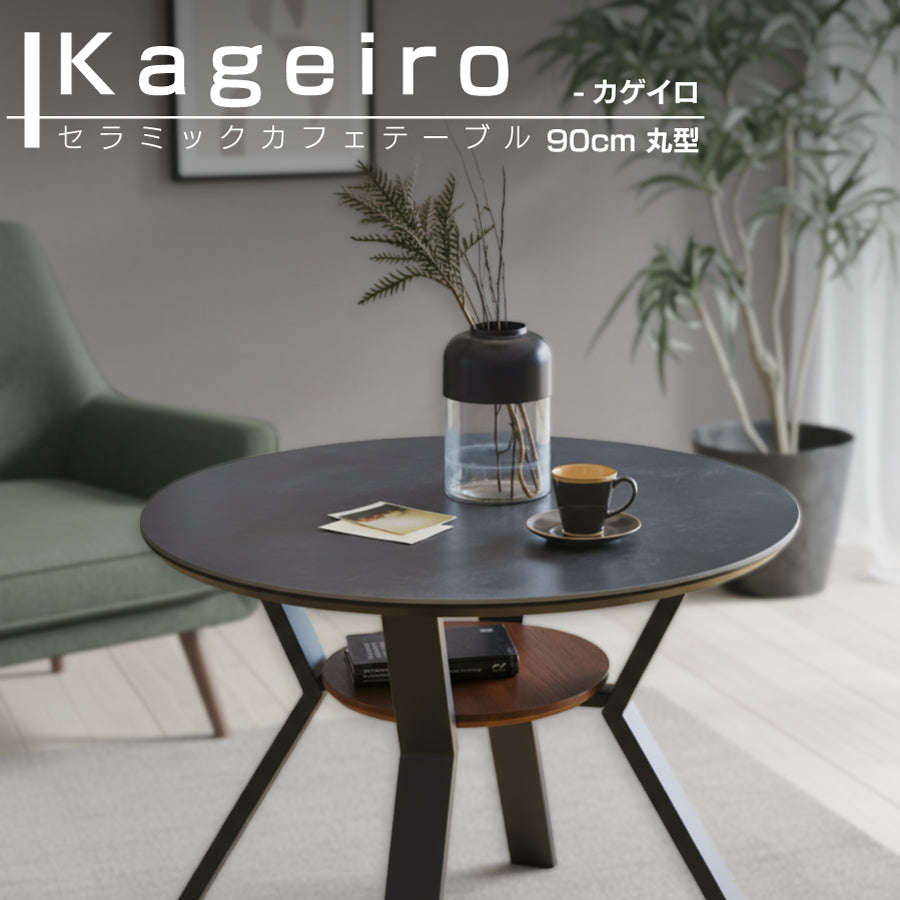 セラミックラウンドカフェテーブル 棚付きKageiro カゲイロ – Wooden