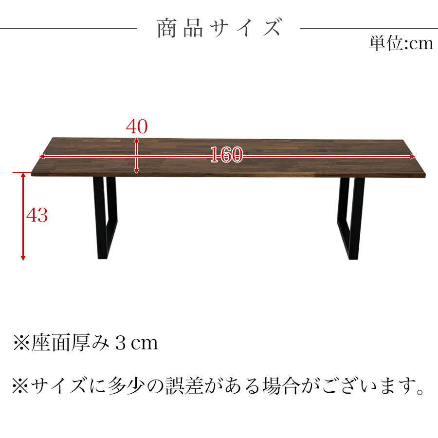 IKシリーズ ダイニングベンチ単品 ウォールナット - Wooden JAPAN 匠一松