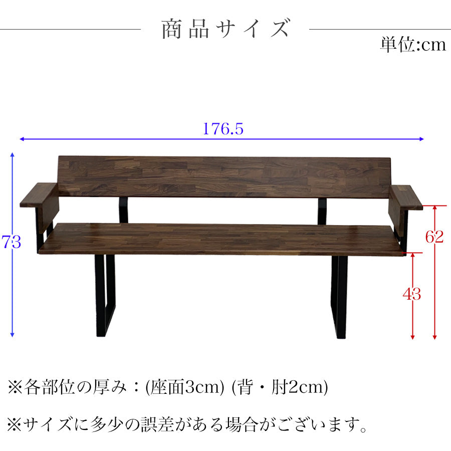 IKシリーズ ダイニングベンチ ウォールナット【肘置き・背もたれ付】 - Wooden JAPAN 匠一松