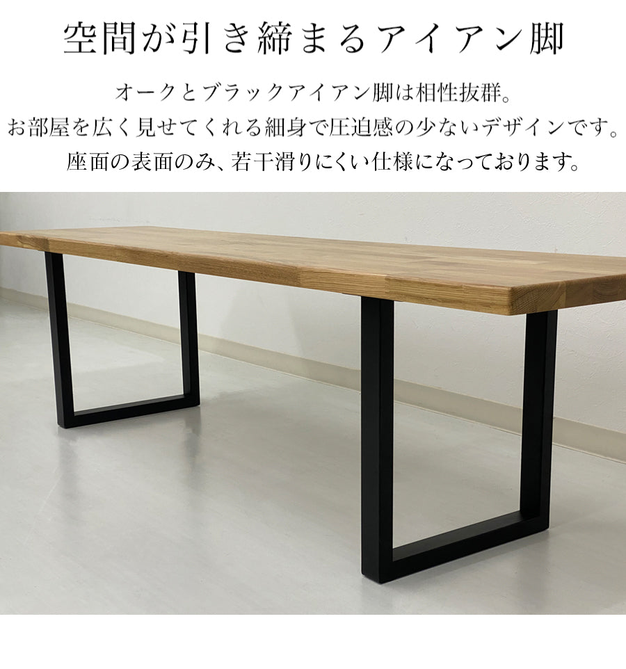 IKシリーズ ダイニングベンチ オーク【肘置き・背もたれ付】
