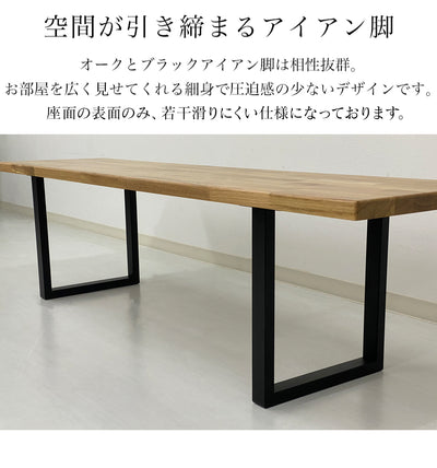 IKシリーズ ダイニングベンチ オーク【肘置き・背もたれ付】