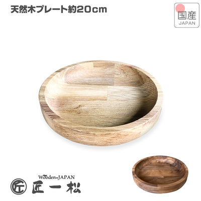 天然木プレート 直径20cm