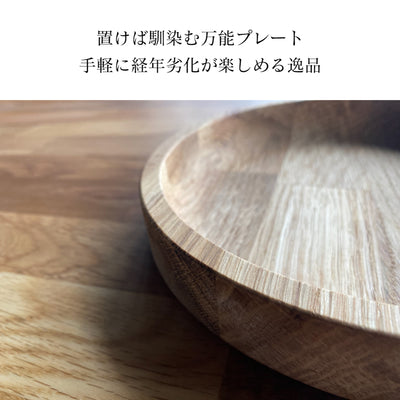 天然木プレート 直径20cm