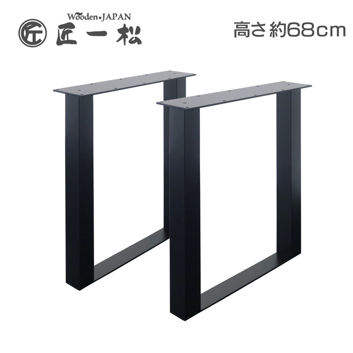 アイアン脚 スラッシュ ブラック 60mm角 2脚セット 高さ68cm – Wooden