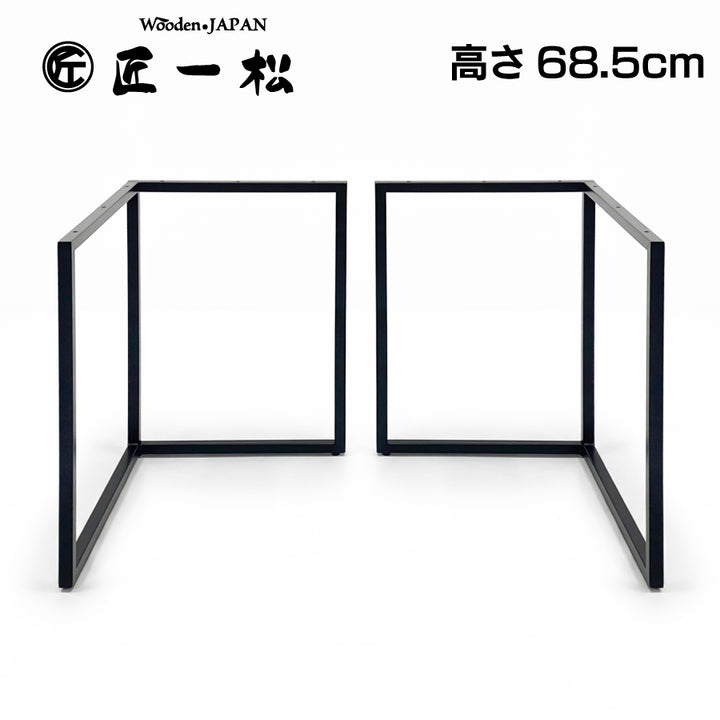 アイアン脚 L型 ブラック 25mm角 2脚セット 高さ68.5cm