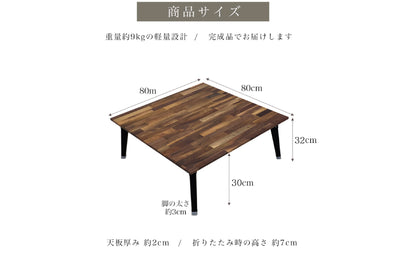 センターテーブル 正方形 ウォールナット  オーク 無垢材 キャレ - Wooden JAPAN 匠一松