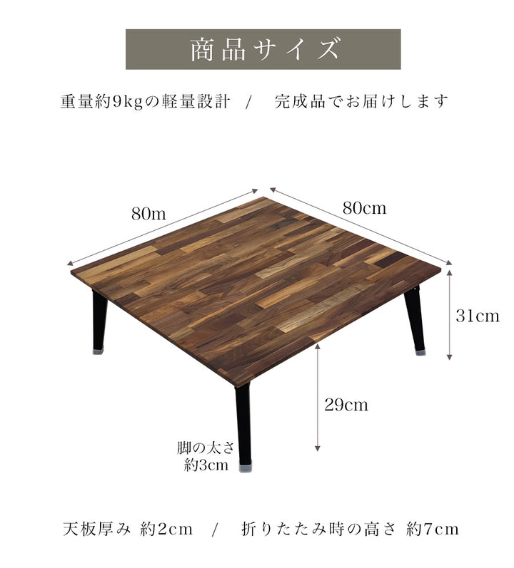 センターテーブル 正方形 ウォールナット オーク 無垢材 キャレ