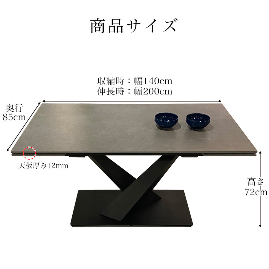 ダイニングテーブル セラミック 両サイド伸長式 2段階伸長 幅140cm /200cm レゴン