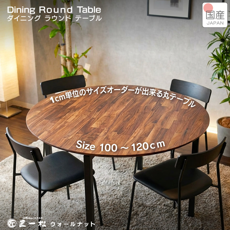 ダイニングテーブル – Wooden JAPAN 匠一松