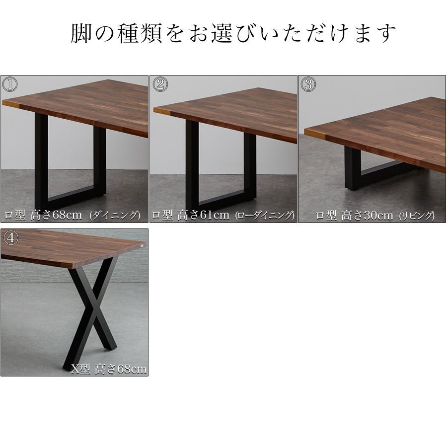 【定番モデル】 ダイニングテーブル ウォールナット 無垢材 180cm×90cm 天板厚3cm