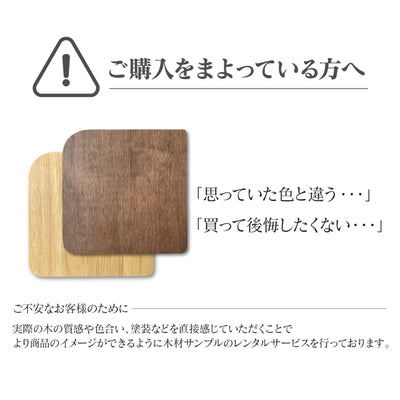 サンプル 無垢ラバーウッド(ゴム材)レンタル 天然木 オーダー テーブル  ２色セット 送料無料 大川家具