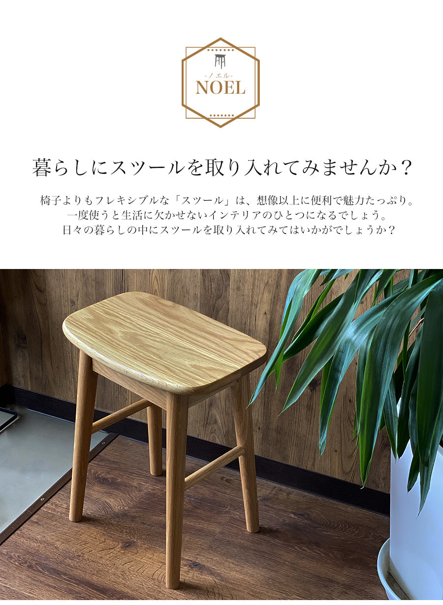 ウォールナット無垢材 オーク無垢材 スツール ノエル – Wooden JAPAN 匠一松