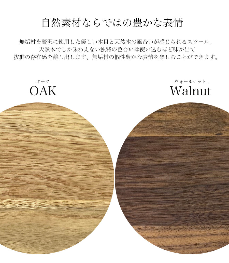 ウォールナット無垢材 オーク無垢材 スツール ノエル – Wooden