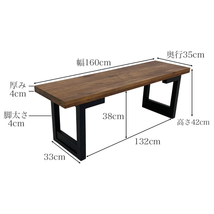 ダイニングベンチ 幅160cm ウォールナット アンブル – Wooden JAPAN 匠一松