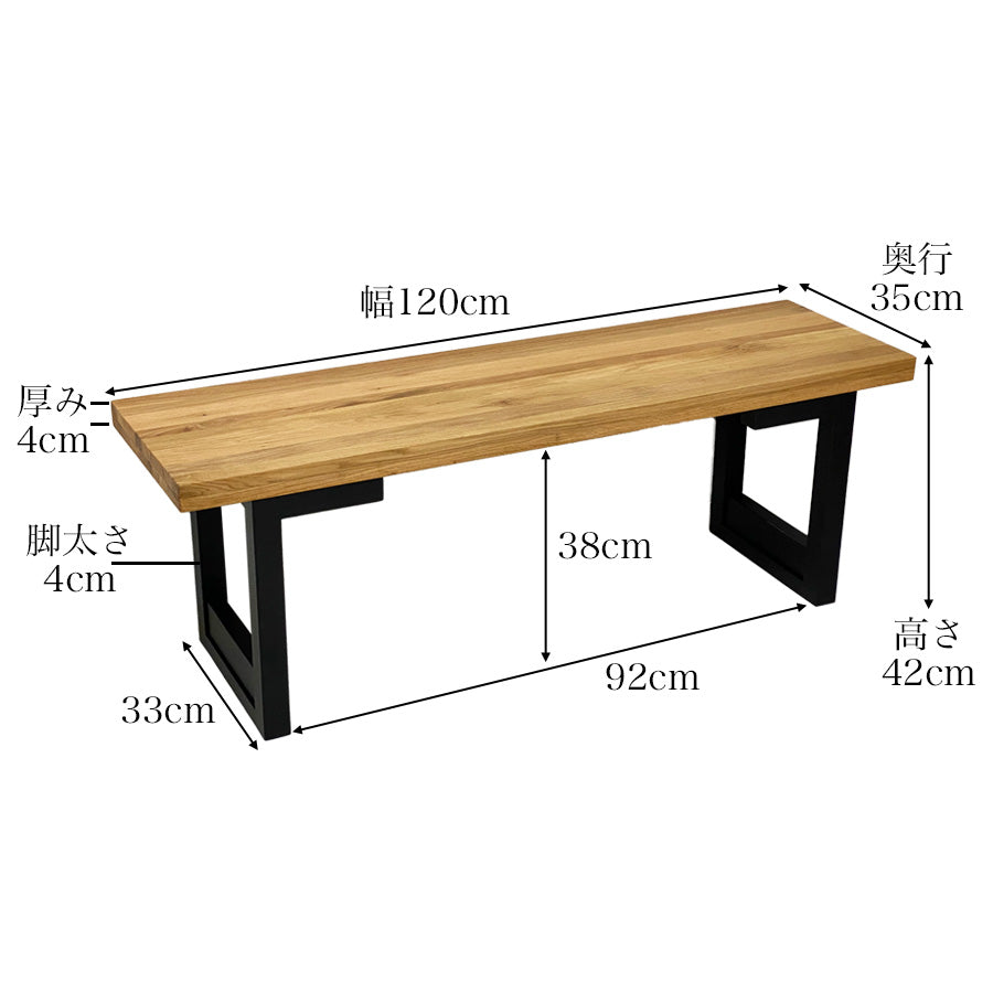 ダイニングベンチ 幅120cm オーク アンブル – Wooden JAPAN 匠一松