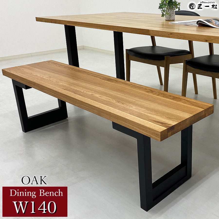 ☆*★様 ダイニングテーブル+ベンチ幅140cm 木目調 エンボス加工 グレージ ダイニングベンチ 幅140cm オーク アンブル