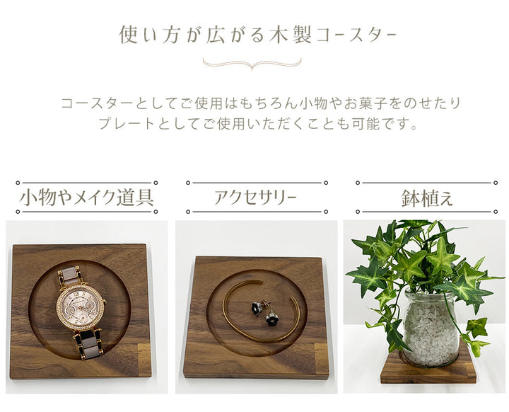 ウォールナット コースター 4枚入 – Wooden JAPAN 匠一松