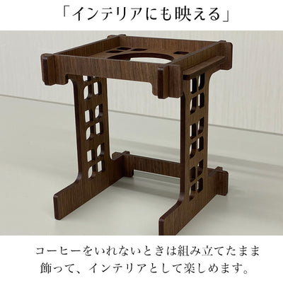 ドリップスタンド 折りたたみ 木製 アウトドア - Wooden JAPAN 匠一松