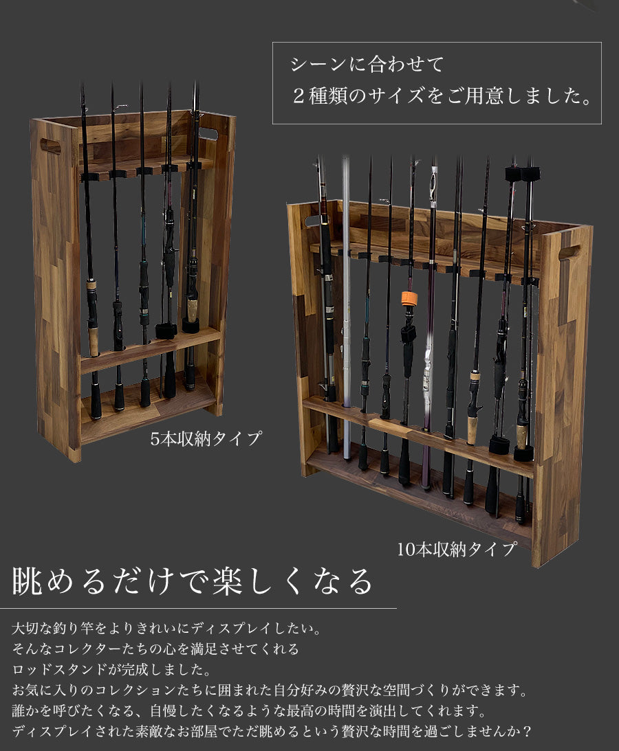 ロッドスタンド 10本収納 タイプ ウォールナット - Wooden JAPAN 匠一松