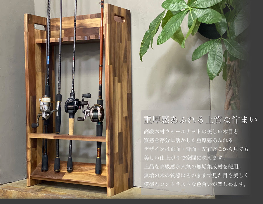 ロッドスタンド 幅89cm ウォールナット - Wooden JAPAN 匠一松