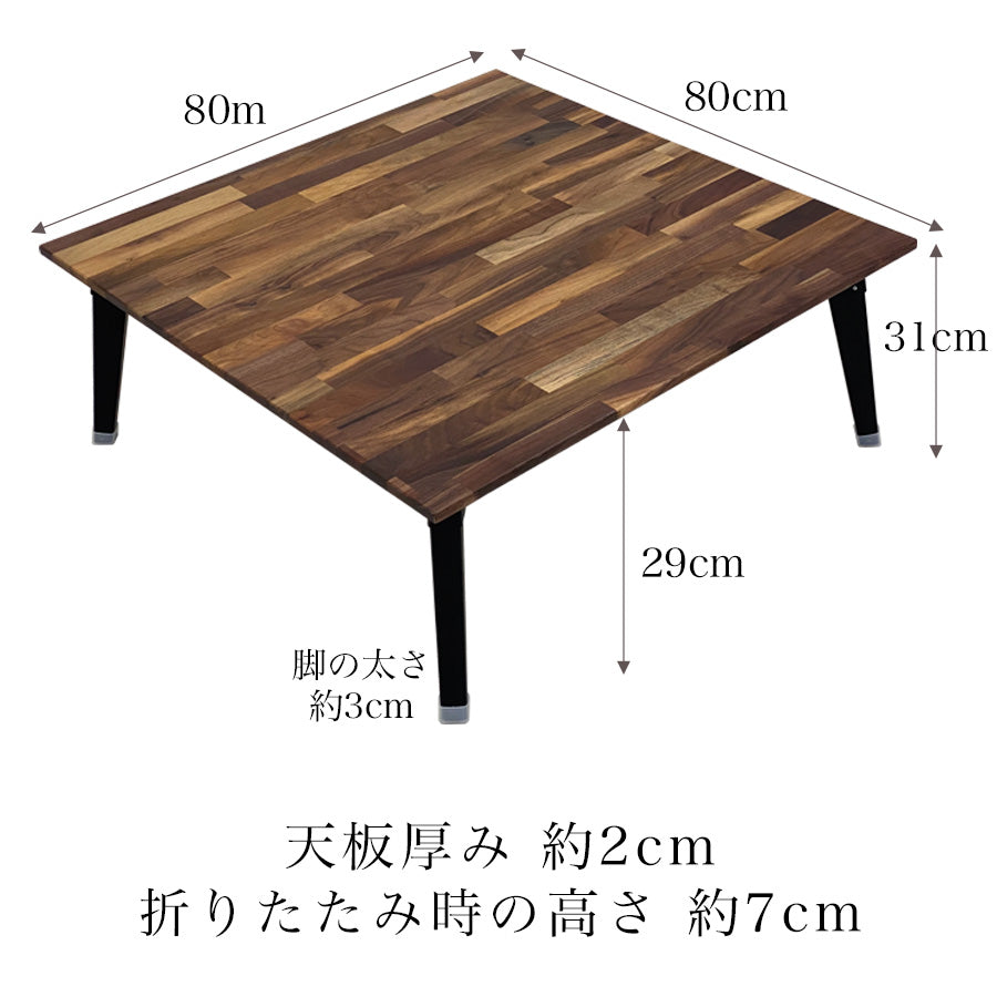 センターテーブル 正方形 ウォールナット  無垢材 キャレ - Wooden JAPAN 匠一松